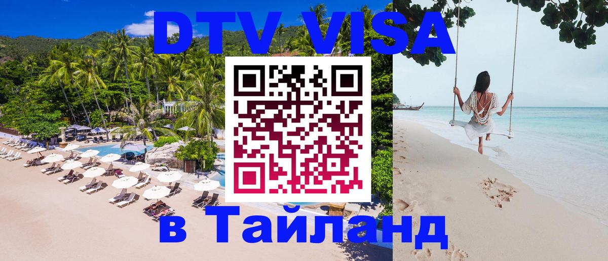 Оформление DTV визы под ключ: стоимость и тарифы, только загранпаспорт - Каспийск  20.11.2025 